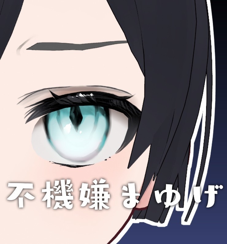 【無料】不機嫌まゆげテクスチャ【VRoid用】