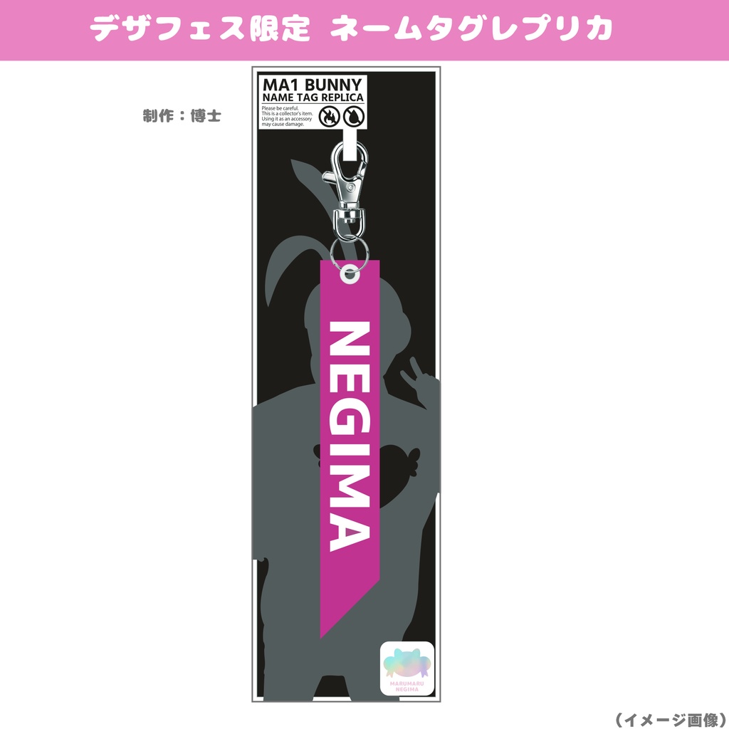 【在庫限り】デザフェス限定 ネームタグレプリカ