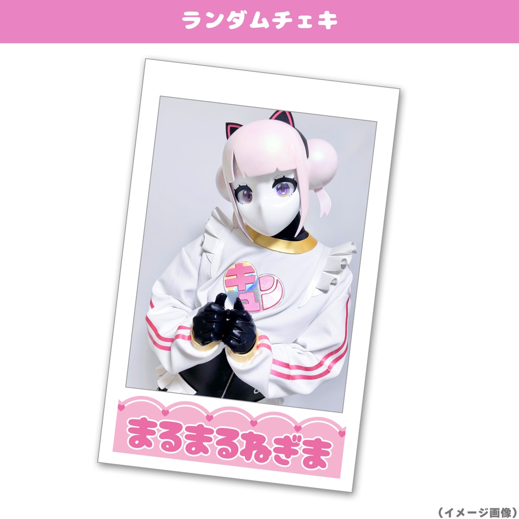 【在庫限り】ランダムチェキ（通常衣装）