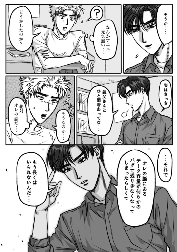 コンピューターお兄ちゃん