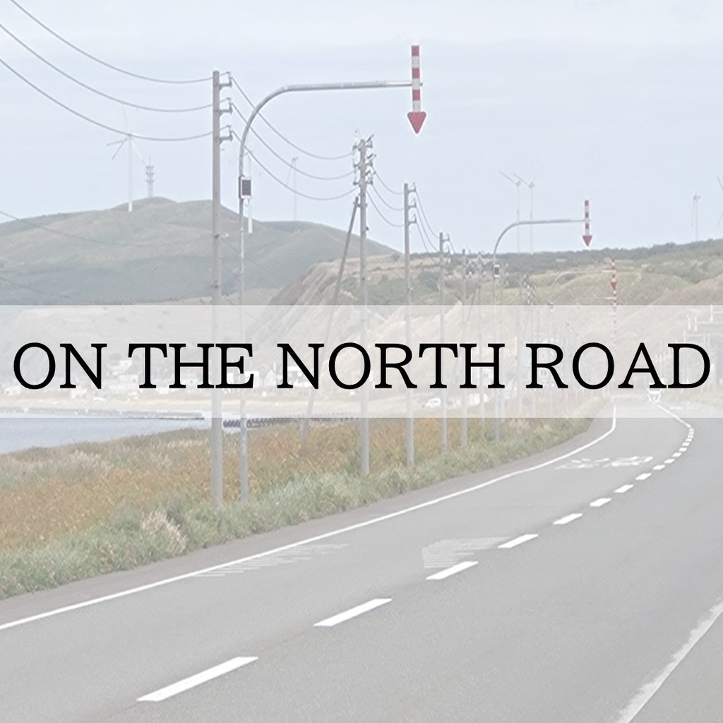 【短文クイズ】ON THE NORTH ROAD