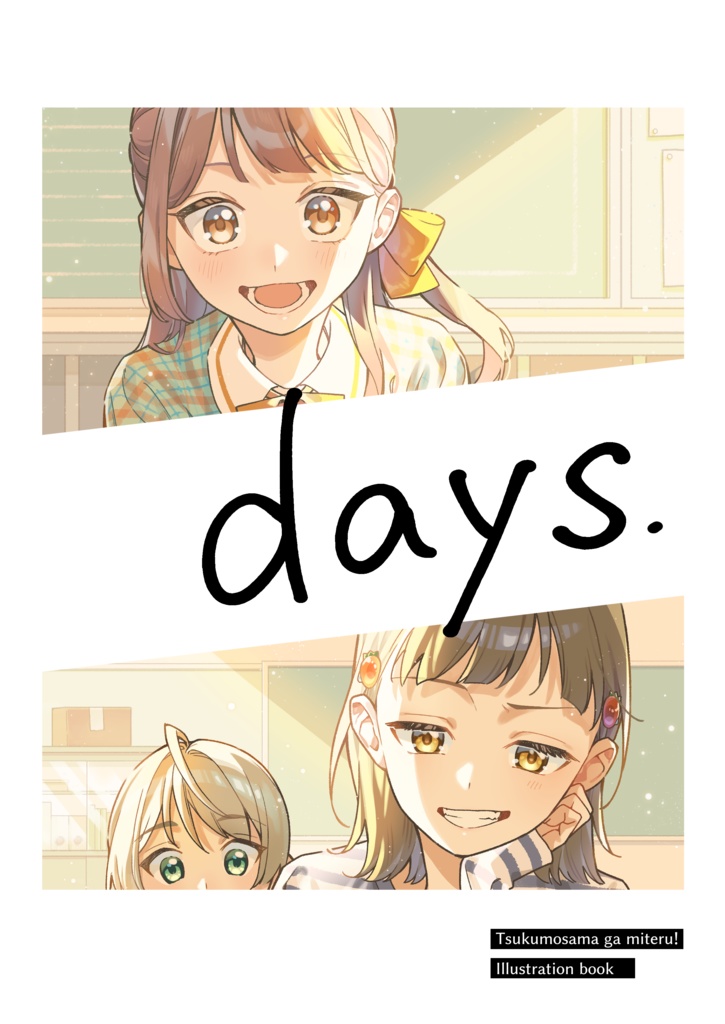 イラスト集「days.」