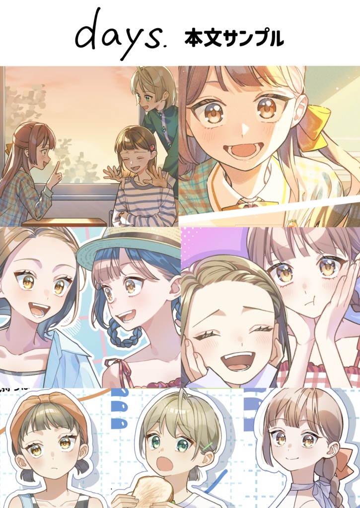 イラスト集「days.」