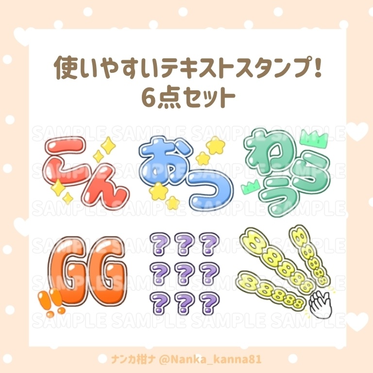 【配信に使えるスタンプ】使いやすいテキストスタンプ 6点セットです！ 【こん・おつ・笑・GG・？・拍手】