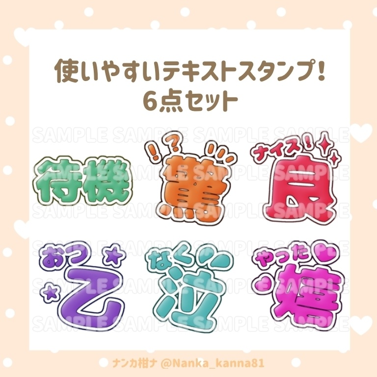【配信に使えるスタンプ②】使いやすい漢字テキストスタンプ 6点セットです！ 【待機・驚・良・乙・泣・嬉】
