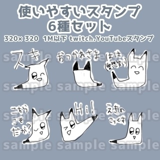 使いやすいスタンプ6種セット 【うさぎ、くま、はむ、さる、きつね】