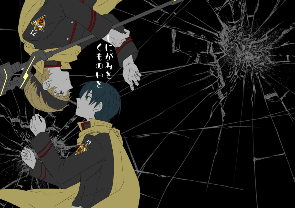 しにがみとくものいと