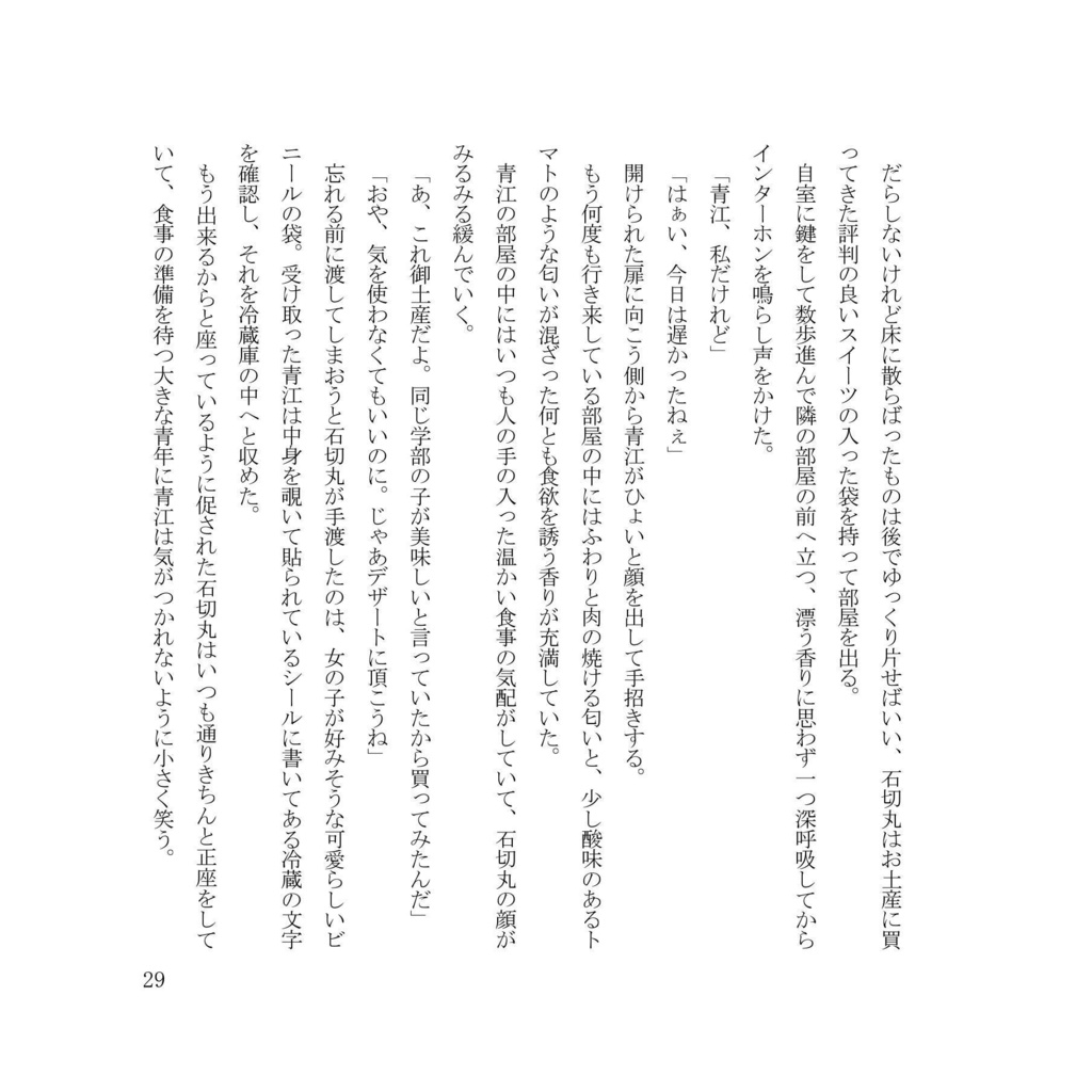 暖かな湯気の立つ、その向こう側 1