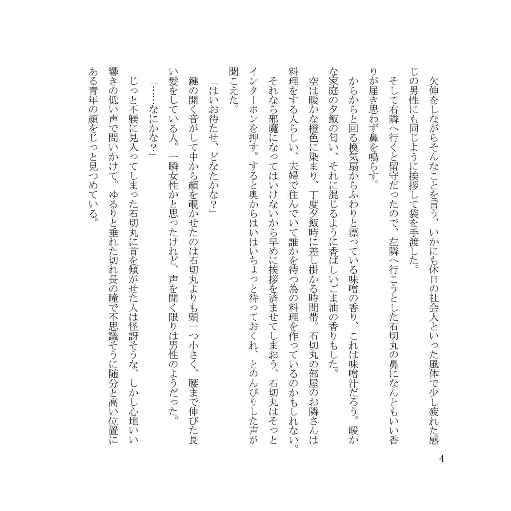 暖かな湯気の立つ、その向こう側 1