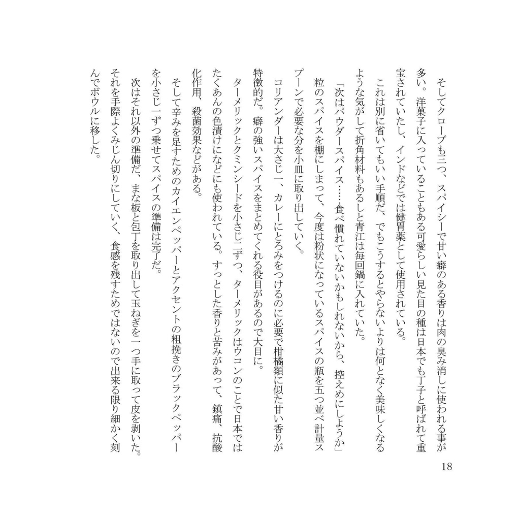 暖かな湯気の立つ、その向こう側 1