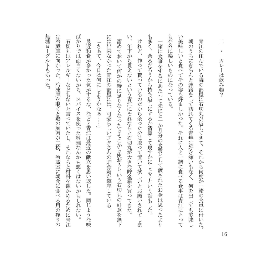 暖かな湯気の立つ、その向こう側 1