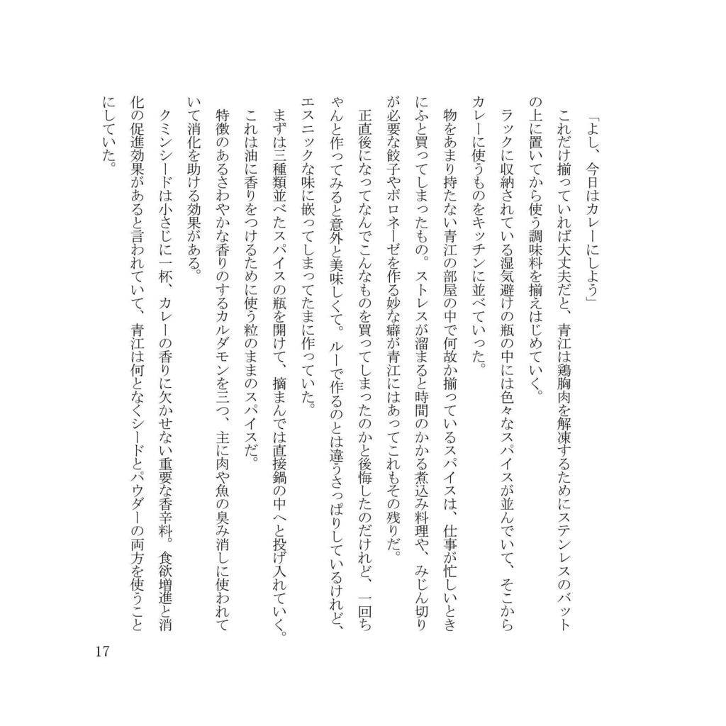 暖かな湯気の立つ、その向こう側 1