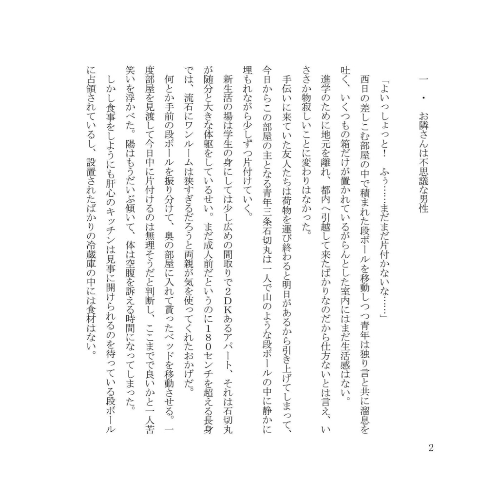 暖かな湯気の立つ、その向こう側 1