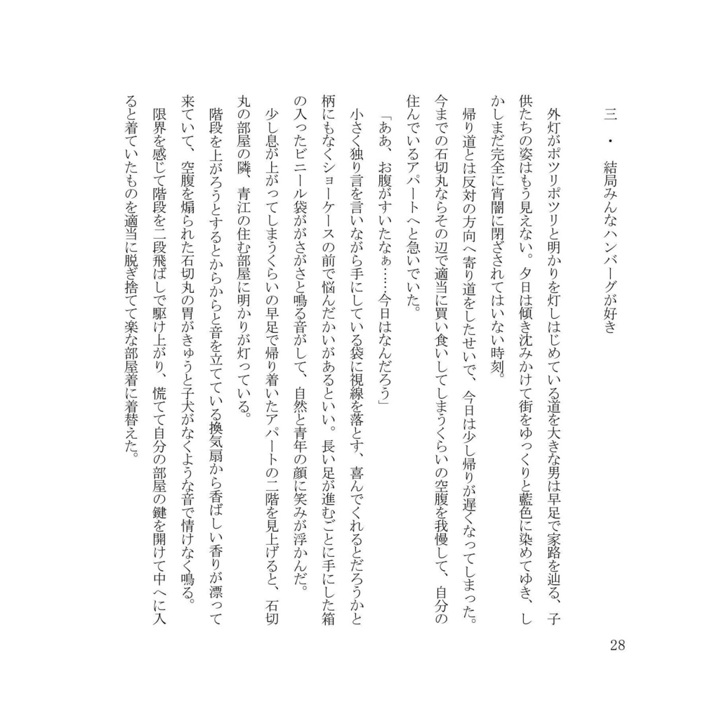 暖かな湯気の立つ、その向こう側 1