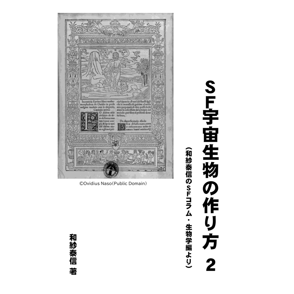 ＳＦ宇宙生物の作り方２