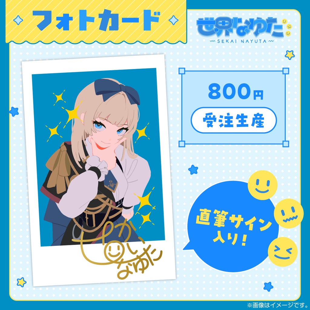 【世界なゆた5.5周年】フォトカード