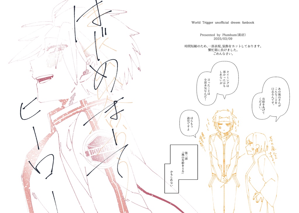 wt夢『はじめまして、ヒーロー』