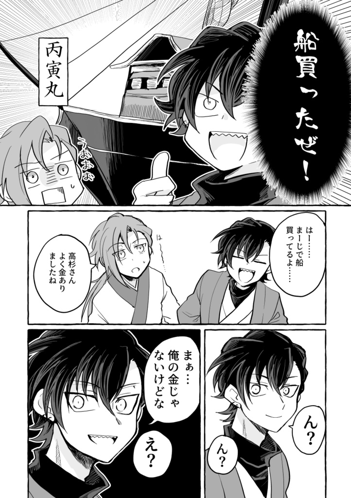 歴史創作本『花は桜木、魚は鯛。』