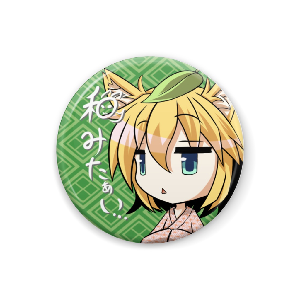 なごみ狐っ娘(缶バッチ32mm)