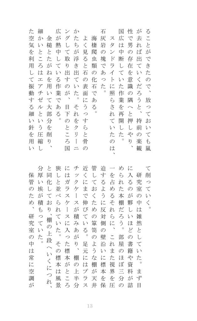 【通常配送】春の標本