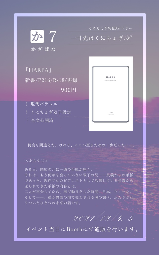 【おしながき】12/4  いくにちょR