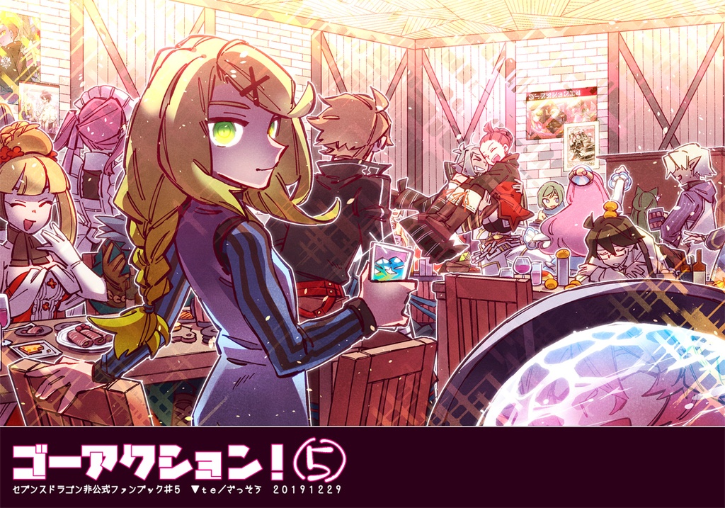 ゴーアクション！⑤