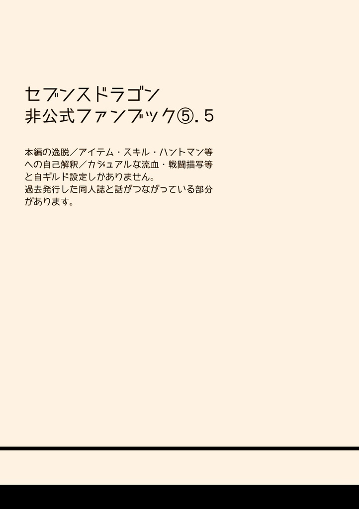 ゴーアクション!⑤.5