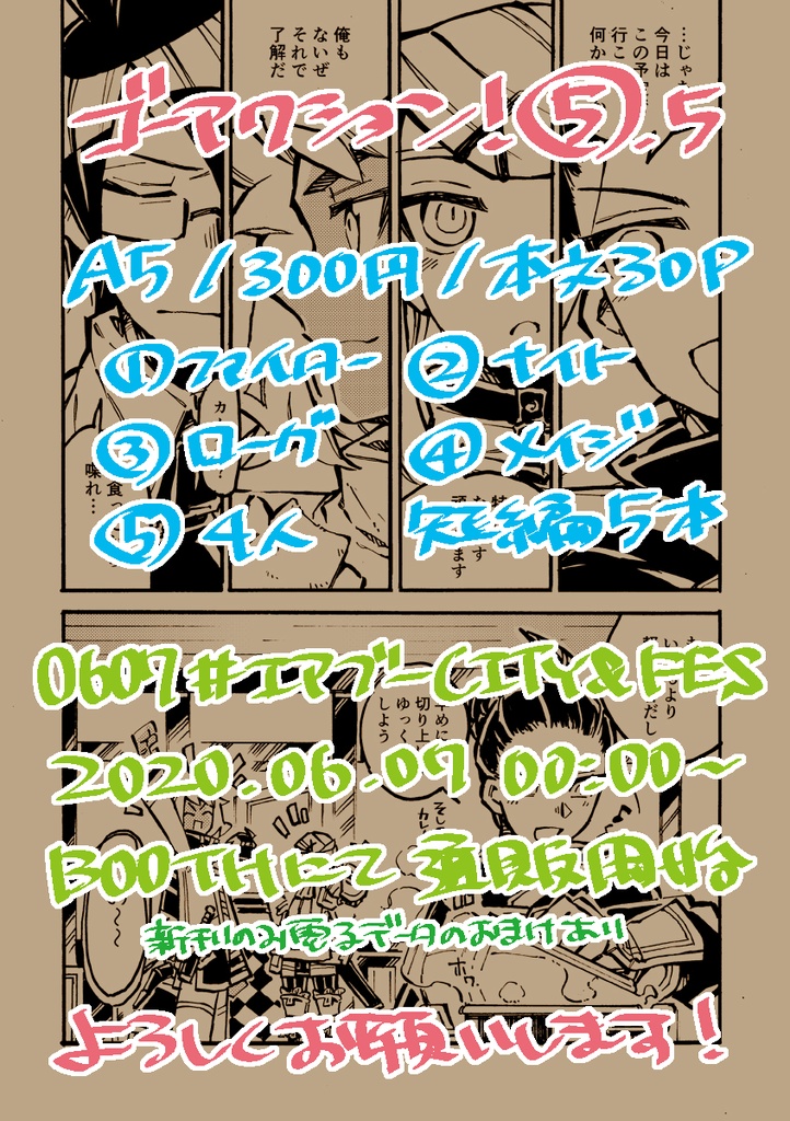 ゴーアクション!⑤.5