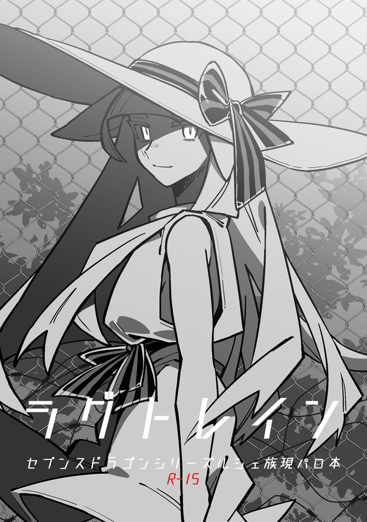 ルシェ族現パロ本