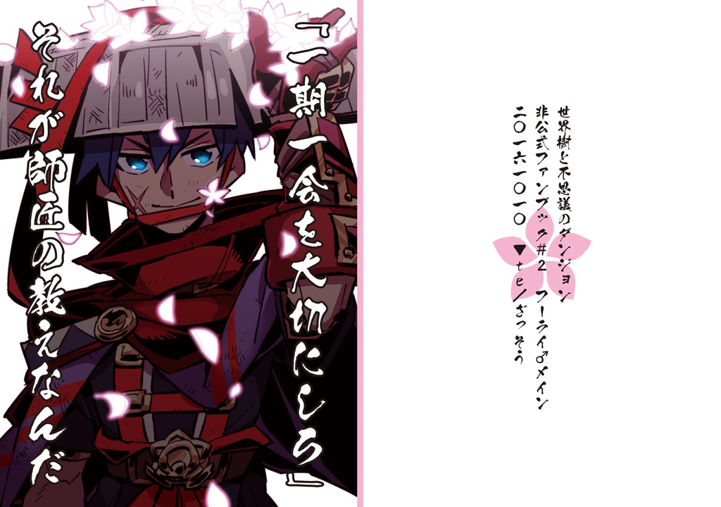 「一期一会を大切にしろ」それが師匠の教えなんだ