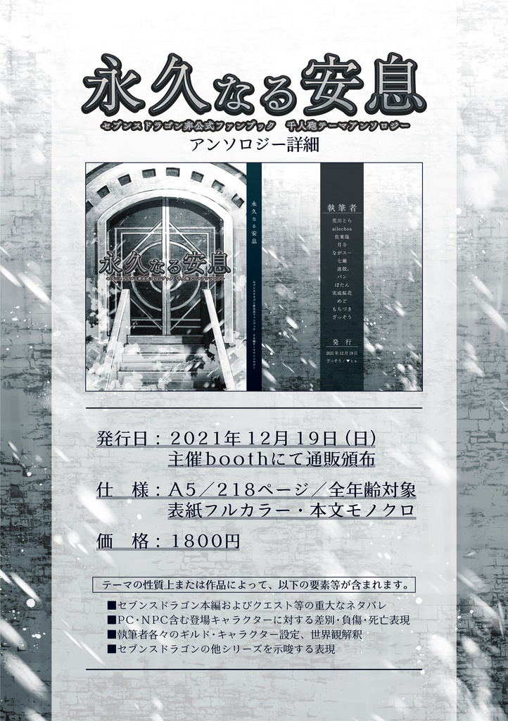 千人砲テーマアンソロジー『永久なる安息』
