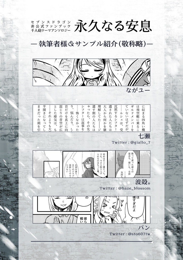 千人砲テーマアンソロジー『永久なる安息』