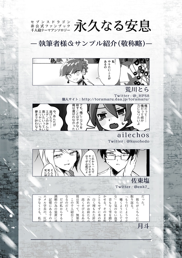 千人砲テーマアンソロジー『永久なる安息』