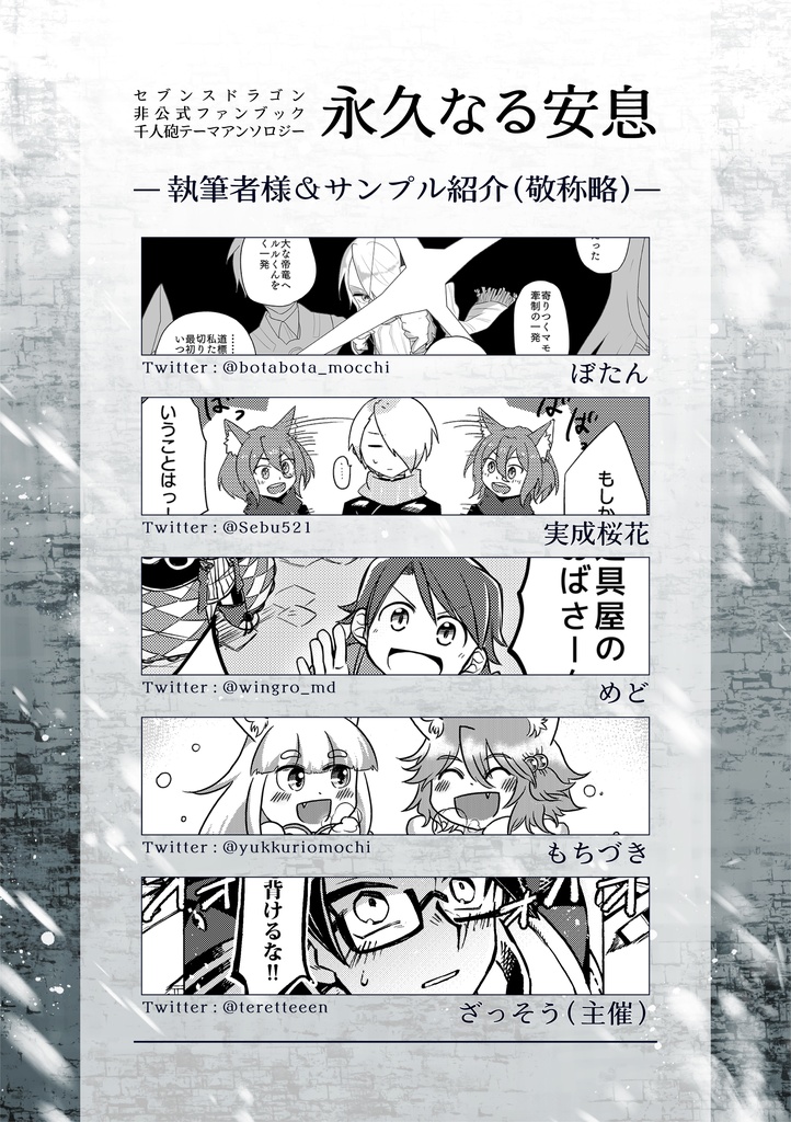 千人砲テーマアンソロジー『永久なる安息』