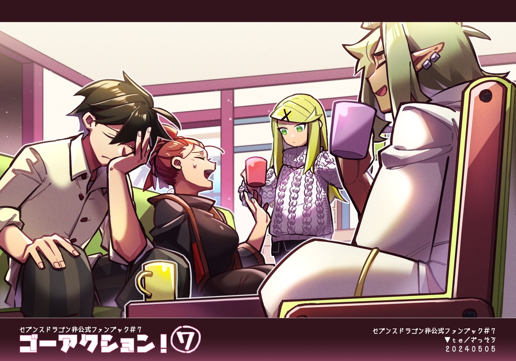 ゴーアクション！⑦