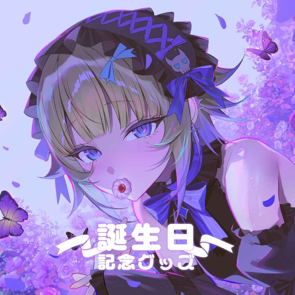 つぐ誕生日記念グッズ