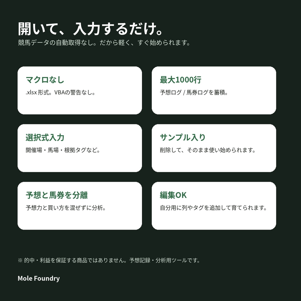 競馬予想LOG|予想・根拠・回収率を蓄積分析するExcelツール【Race Prediction Log】