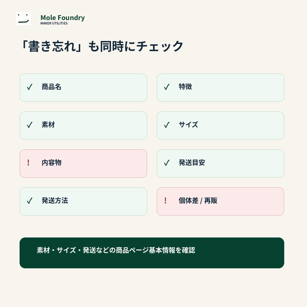 Mole Listing Copy Builder|BOOTH・minne・Creema 商品説明文作成ツール【ブラウザ】