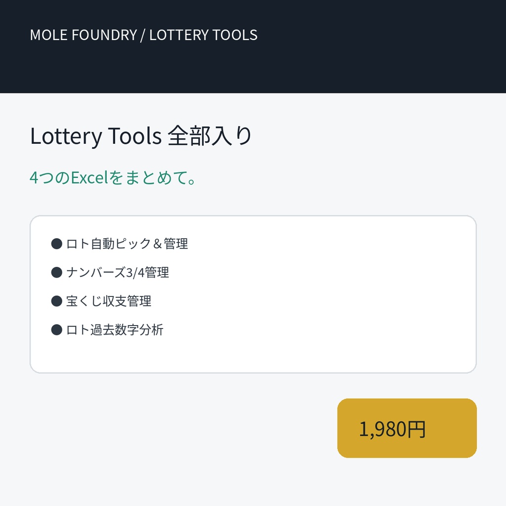 Mole Foundry Lottery Tools 全部入り