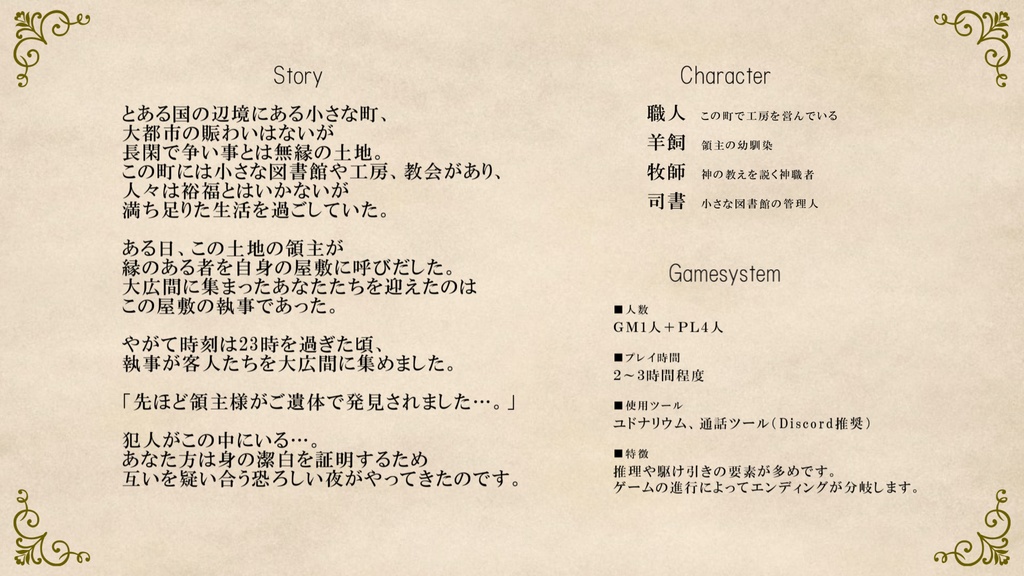 マーダーミステリー「恐ろしい夜がやってきました」