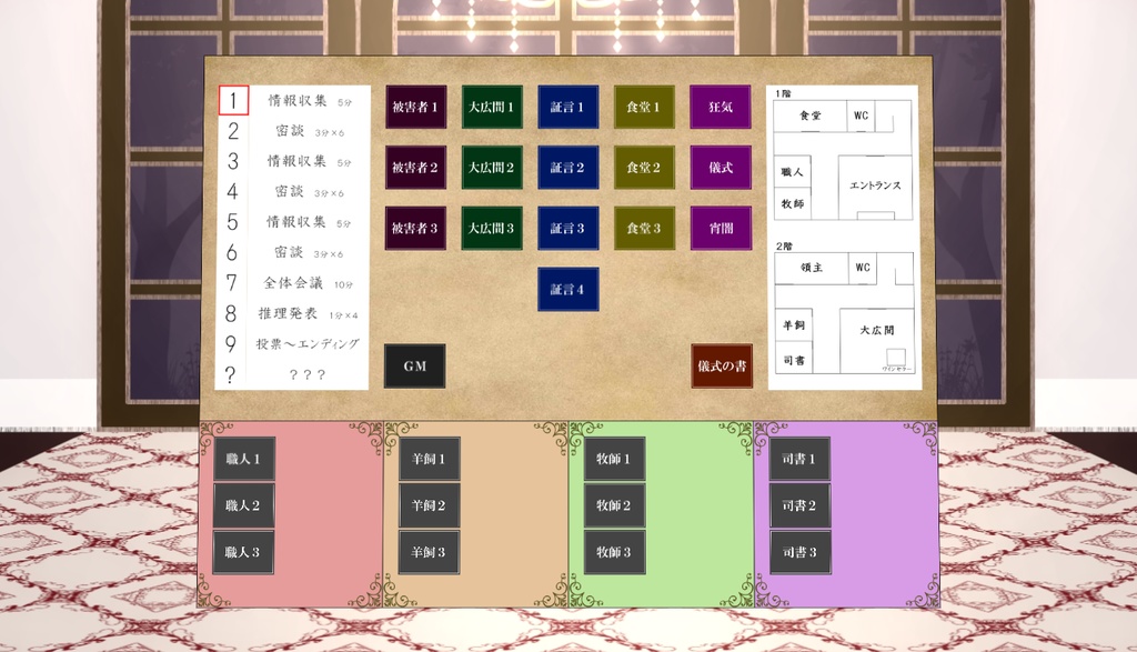 マーダーミステリー「恐ろしい夜がやってきました」