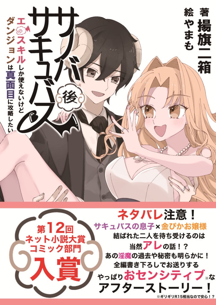 【同人版・セット販売】サノバサキュバス エロスキルしか使えないけど、ダンジョンは真面目に攻略したい 全巻セット ファンタジーライトノベル【ネトコン12コミック部門受賞作!】
