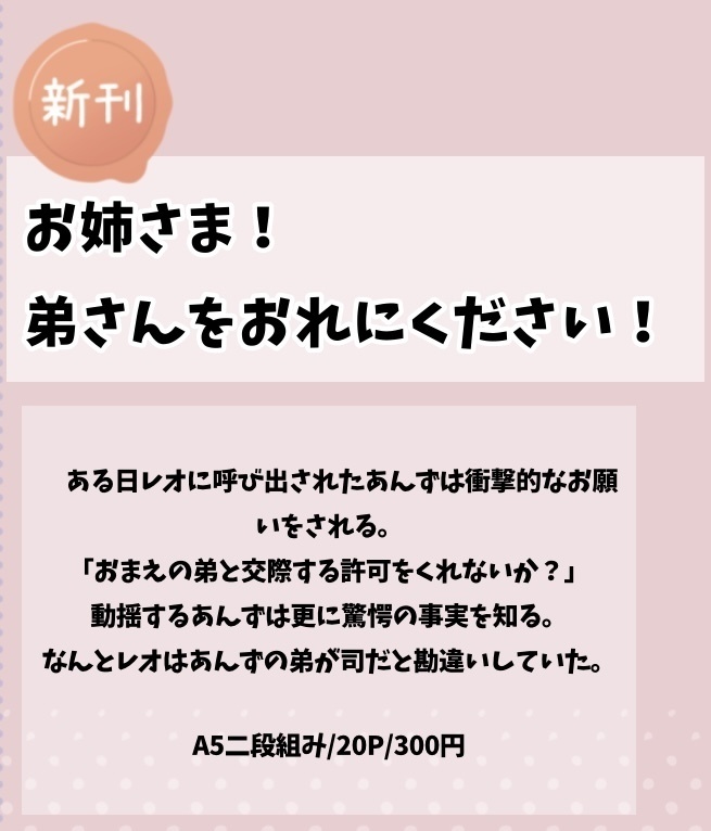 【小説】お姉さま！弟さんをおれにください!【レオ司】