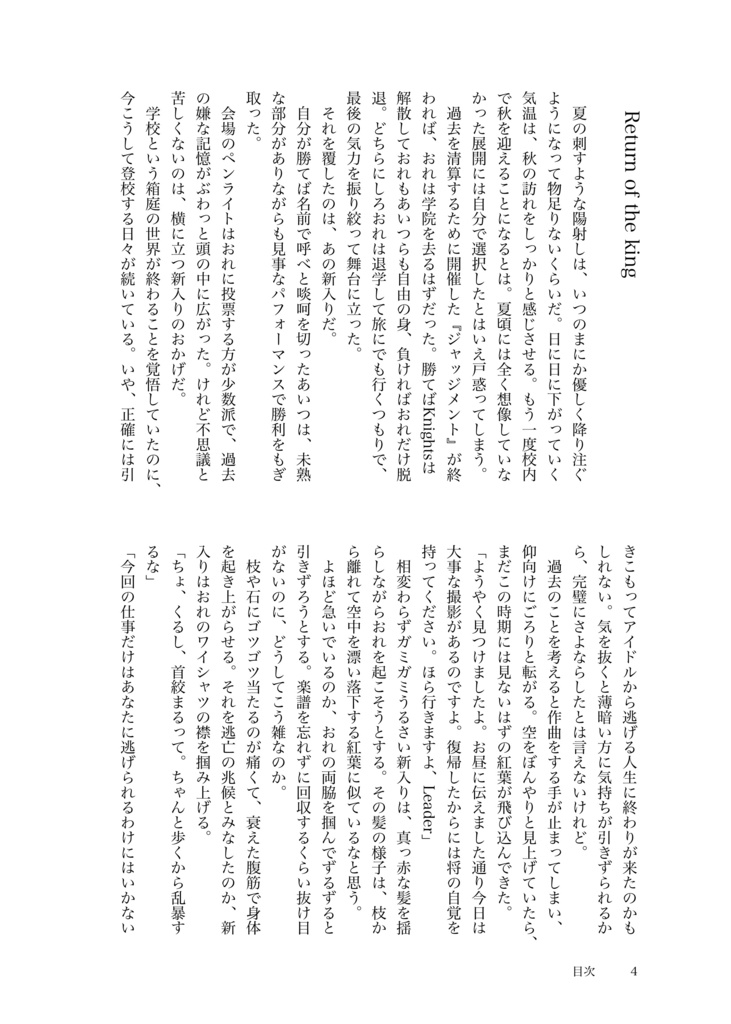 レオ司小説「Grateful Crown」