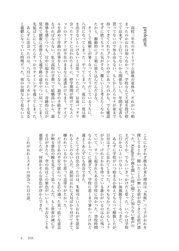 レオ司小説「Grateful Crown」