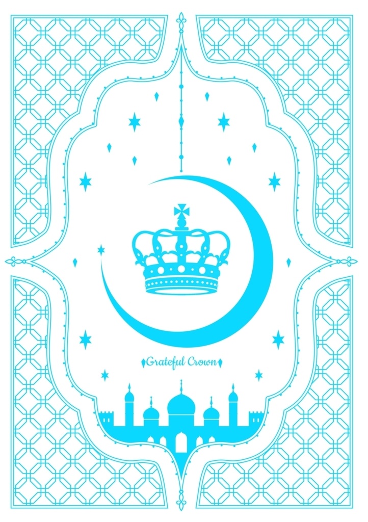 レオ司小説「Grateful Crown」