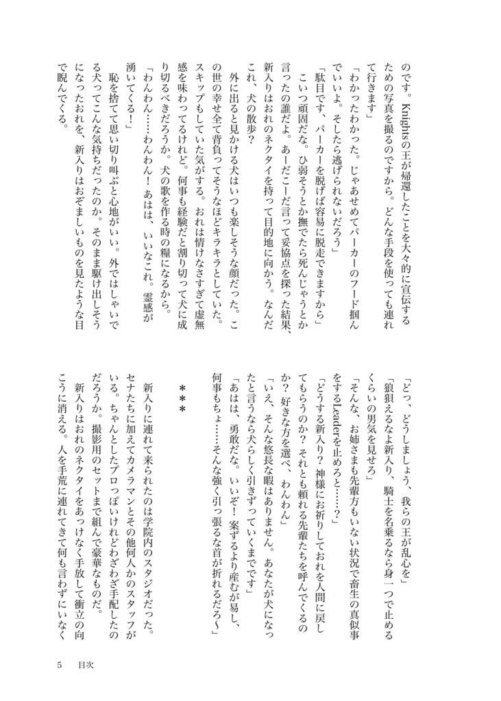 レオ司小説「Grateful Crown」