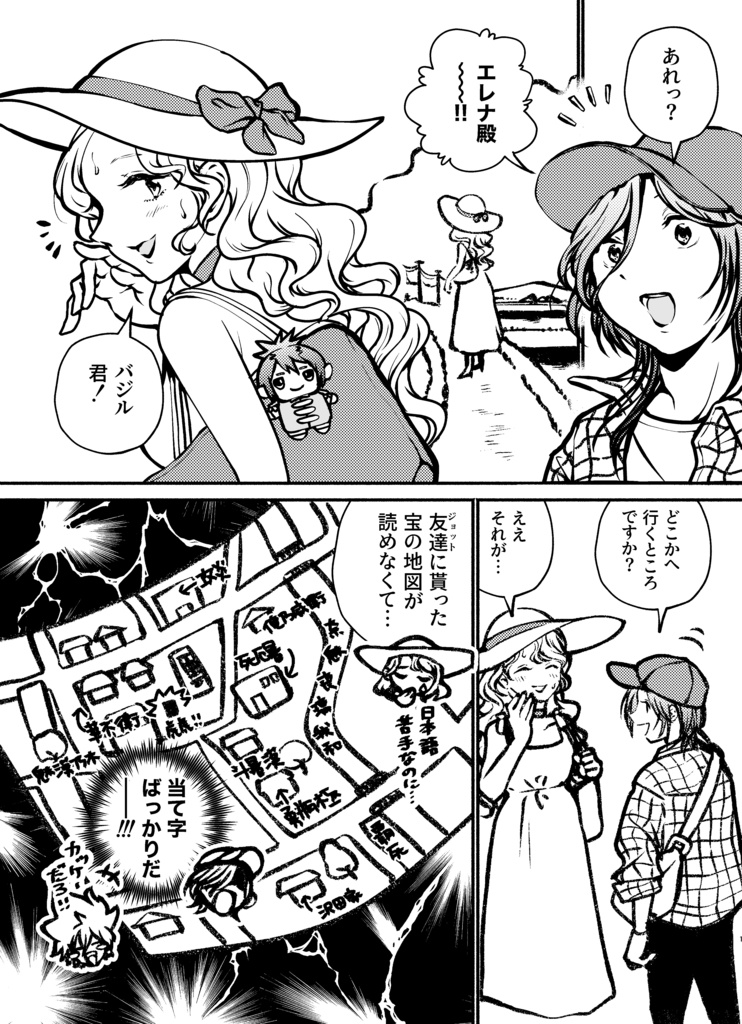エレナとバジルのエレバジ本