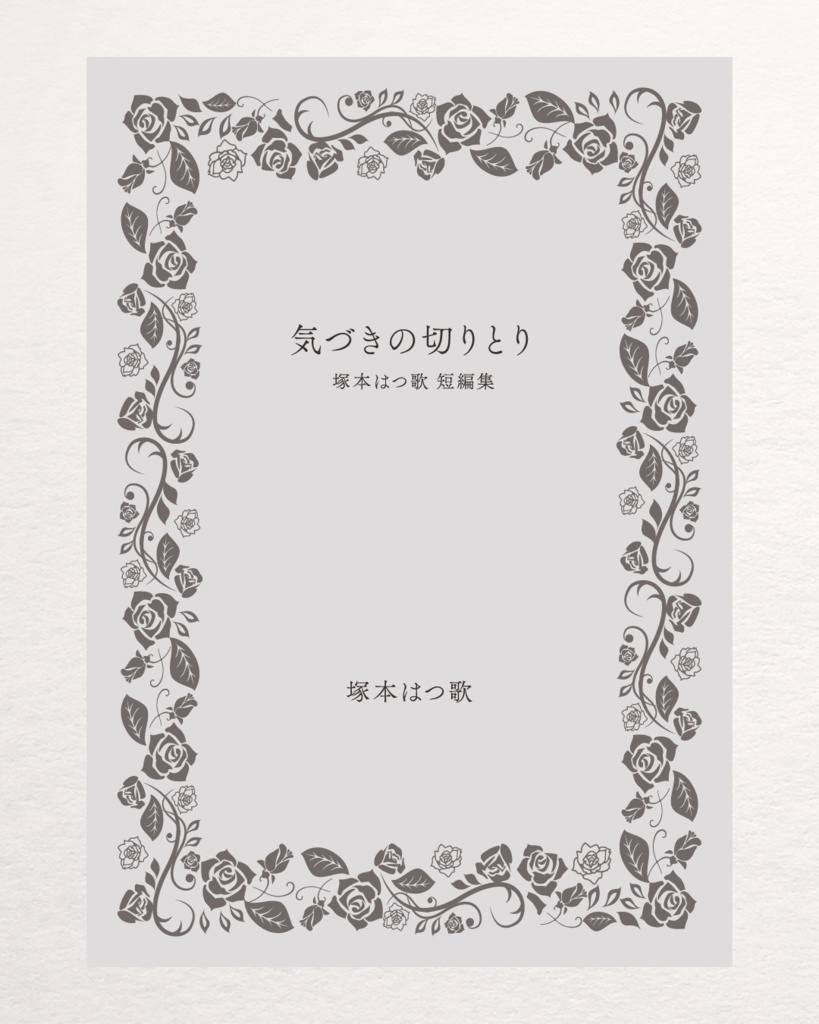 気づきのきりとり