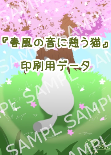【データ】春風の音に憩う猫